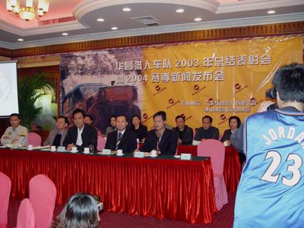 pg电子模拟器猎人车队2004年新赛季新闻宣布会