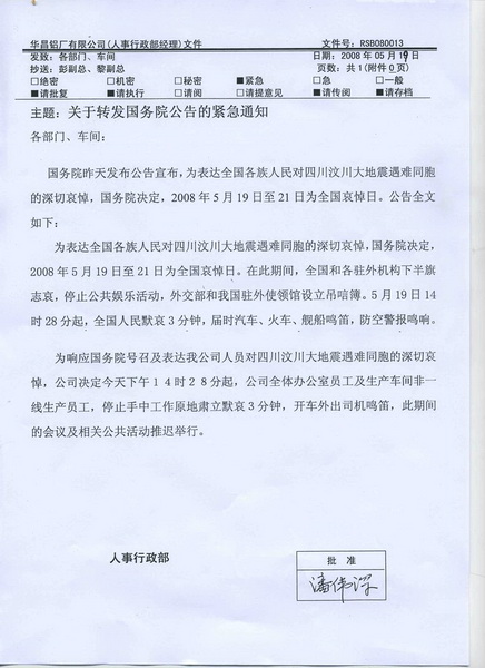 pg电子模拟器铝厂员工沉痛追悼四川汶川大地动罹难者