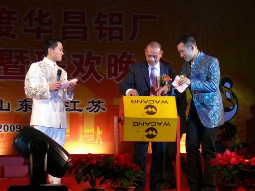 2008年度pg电子模拟器铝厂总结表扬暨联欢晚会-伟昌铝材