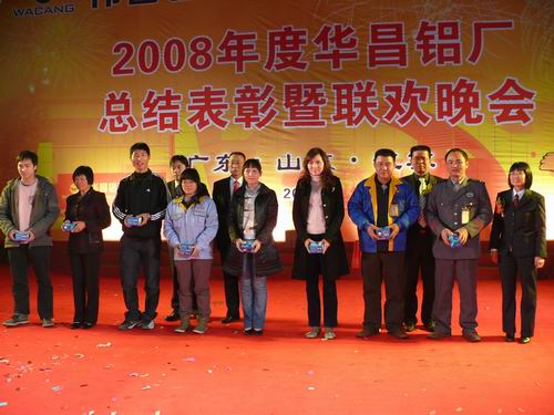 2008年度pg电子模拟器铝厂总结表扬暨联欢晚会-伟昌铝材