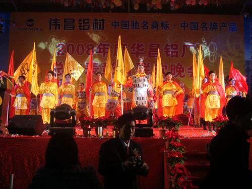 2008年度pg电子模拟器铝厂总结表扬暨联欢晚会-伟昌铝材