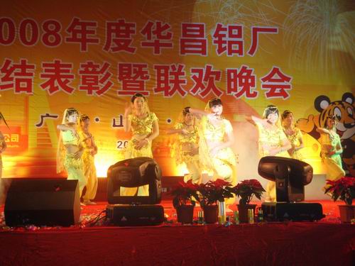 2008年度pg电子模拟器铝厂总结表扬暨联欢晚会-伟昌铝材