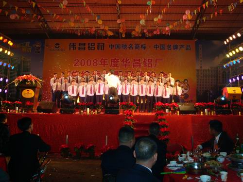 2008年度pg电子模拟器铝厂总结表扬暨联欢晚会-伟昌铝材