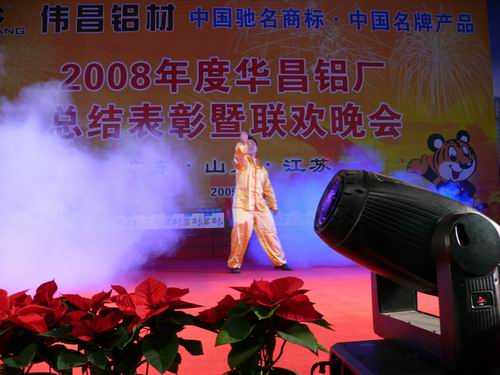 2008年度pg电子模拟器铝厂总结表扬暨联欢晚会-伟昌铝材