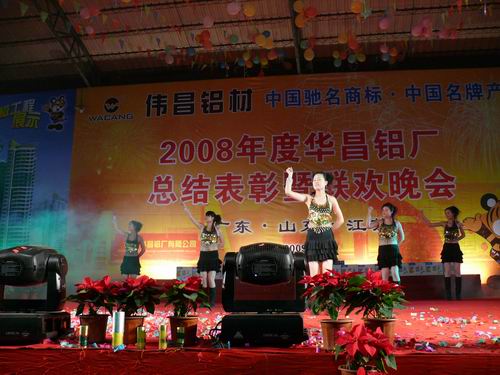 2008年度pg电子模拟器铝厂总结表扬暨联欢晚会-伟昌铝材