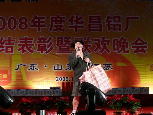 2008年度pg电子模拟器铝厂总结表扬暨联欢晚会-伟昌铝材