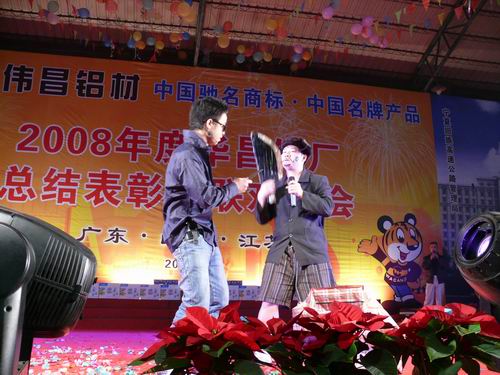 2008年度pg电子模拟器铝厂总结表扬暨联欢晚会-伟昌铝材