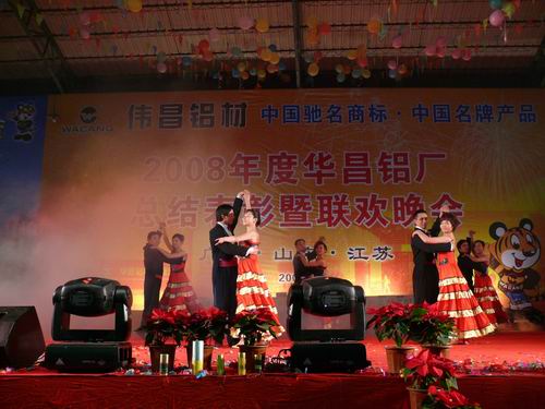 2008年度pg电子模拟器铝厂总结表扬暨联欢晚会-伟昌铝材