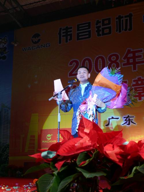 2008年度pg电子模拟器铝厂总结表扬暨联欢晚会-伟昌铝材
