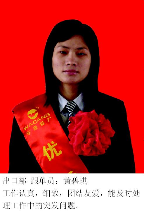 2008年度pg电子模拟器铝厂优异员工-伟昌铝材