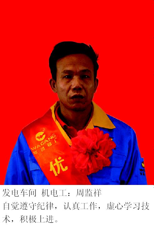 2008年度pg电子模拟器铝厂优异员工-伟昌铝材
