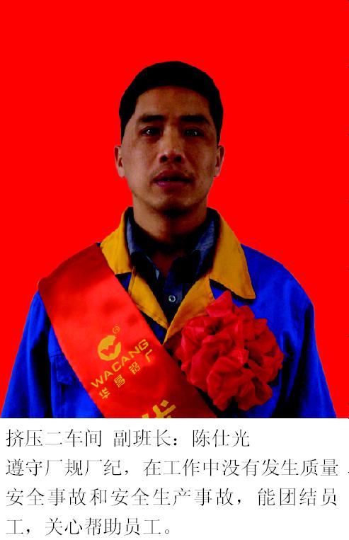 2008年度pg电子模拟器铝厂优异员工-伟昌铝材