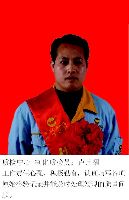2008年度pg电子模拟器铝厂优异员工-伟昌铝材