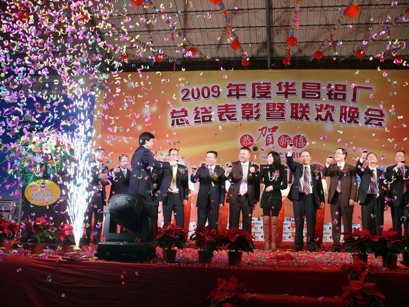 广东pg电子模拟器铝厂举行“2009年度总结表扬暨联欢晚会”-伟昌铝材