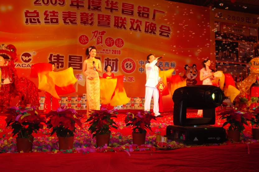 广东pg电子模拟器铝厂举行“2009年度总结表扬暨联欢晚会”-伟昌铝材