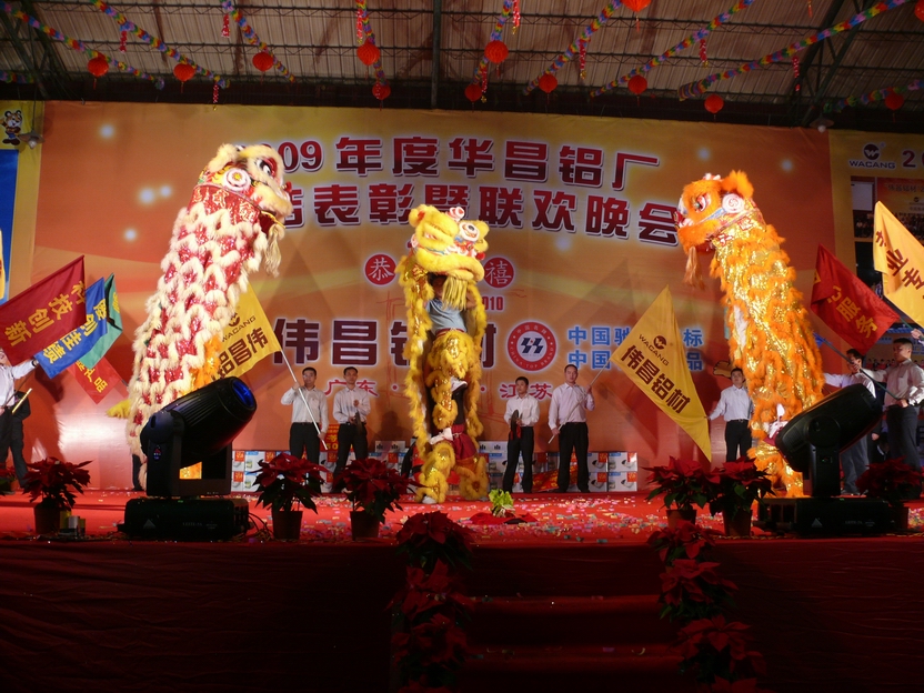 广东pg电子模拟器铝厂举行“2009年度总结表扬暨联欢晚会”-伟昌铝材