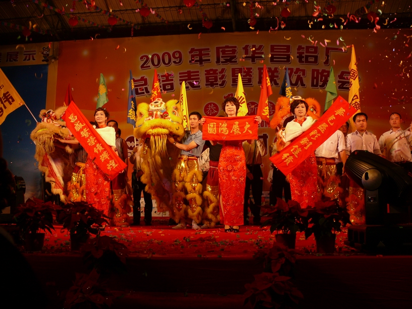 广东pg电子模拟器铝厂举行“2009年度总结表扬暨联欢晚会”-伟昌铝材