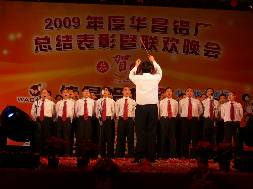 广东pg电子模拟器铝厂举行“2009年度总结表扬暨联欢晚会”-伟昌铝材