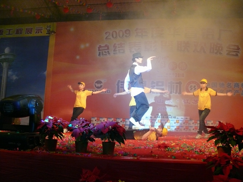 广东pg电子模拟器铝厂举行“2009年度总结表扬暨联欢晚会”-伟昌铝材