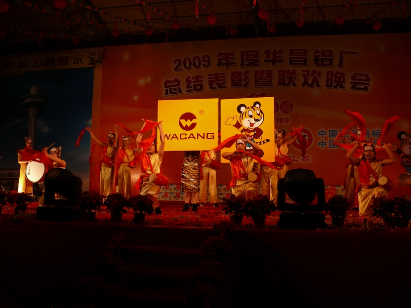 广东pg电子模拟器铝厂举行“2009年度总结表扬暨联欢晚会”-伟昌铝材