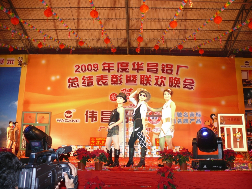 广东pg电子模拟器铝厂举行“2009年度总结表扬暨联欢晚会”-伟昌铝材
