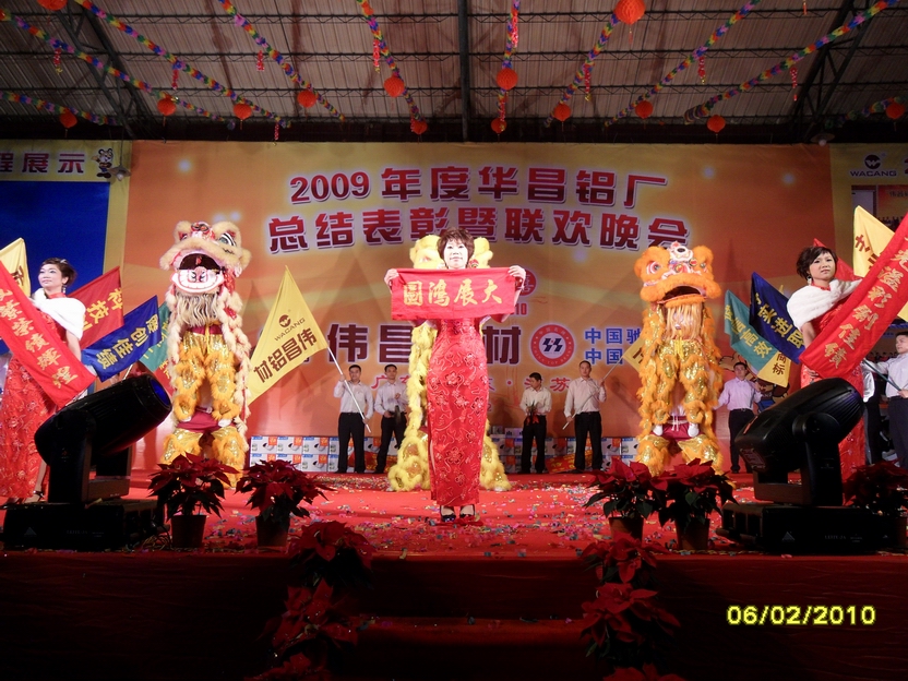 广东pg电子模拟器铝厂举行“2009年度总结表扬暨联欢晚会”-伟昌铝材