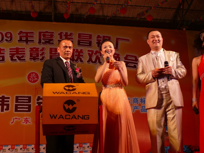 广东pg电子模拟器铝厂举行“2009年度总结表扬暨联欢晚会”-伟昌铝材