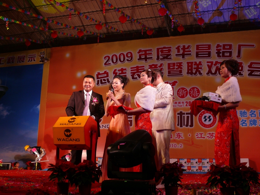 广东pg电子模拟器铝厂举行“2009年度总结表扬暨联欢晚会”-伟昌铝材