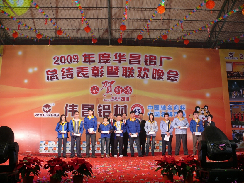 广东pg电子模拟器铝厂举行“2009年度总结表扬暨联欢晚会”-伟昌铝材