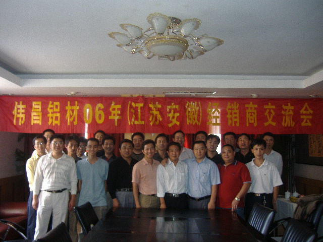 我公司在江苏徐州召开“2006年伟昌铝材”履历交流会