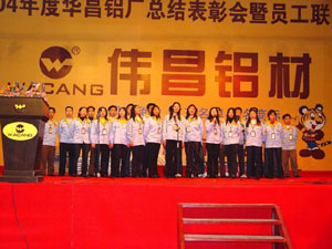 2005年1月30日，，，，，公司举行2004年度总结表扬会及员工联欢会（三）