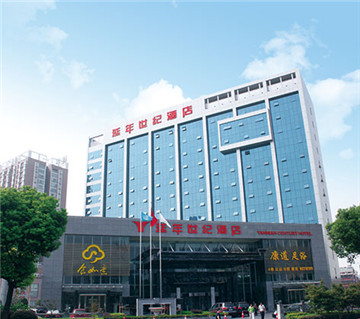 长沙延年世纪旅馆