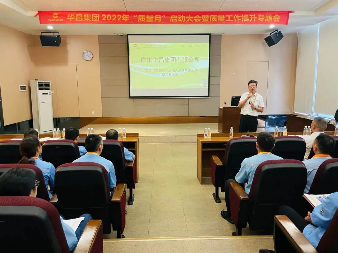 为百年pg电子模拟器夯实质量基本|pg电子模拟器集团举行2022年"质量月"启动大会暨质量事情提升专题会