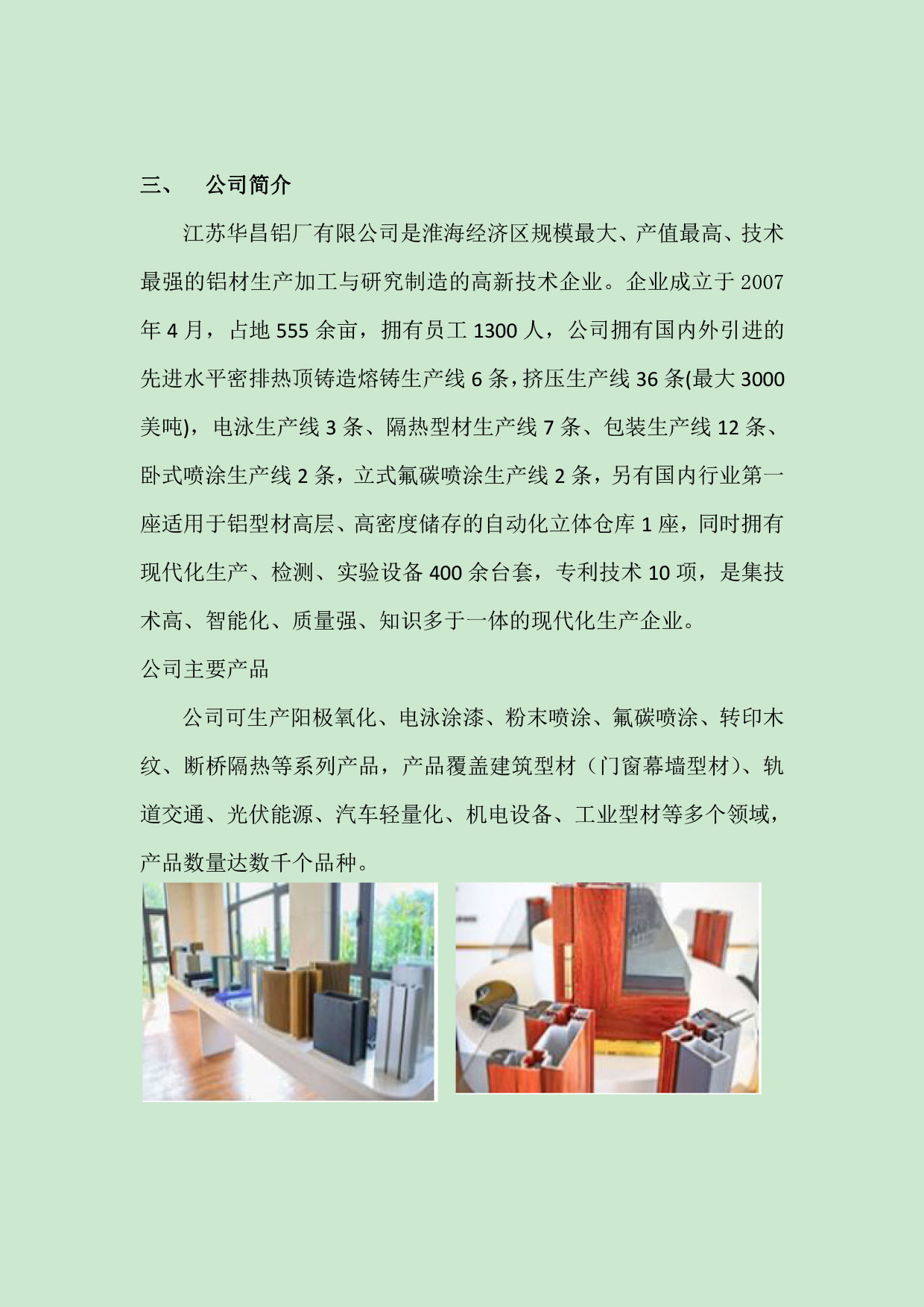 江苏pg电子模拟器铝厂有限公司申请质量信用AA级，，，，质量信用报告公示-伟昌铝材