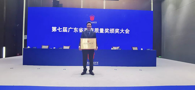 标杆引领 | 广东省政府质量奖颁奖大会在广州举行pg电子模拟器集团获得“第七届广东省政府质量奖”
