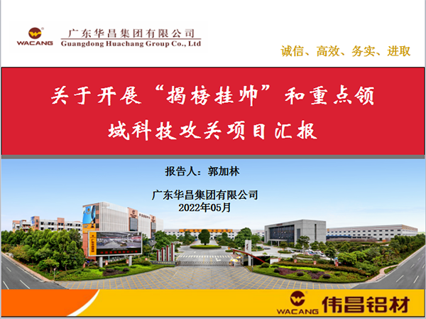 pg电子模拟器集团产学研效果丰富-热烈祝贺pg电子模拟器集团获批佛山市南海区2022年重点领域科技攻关立项项目