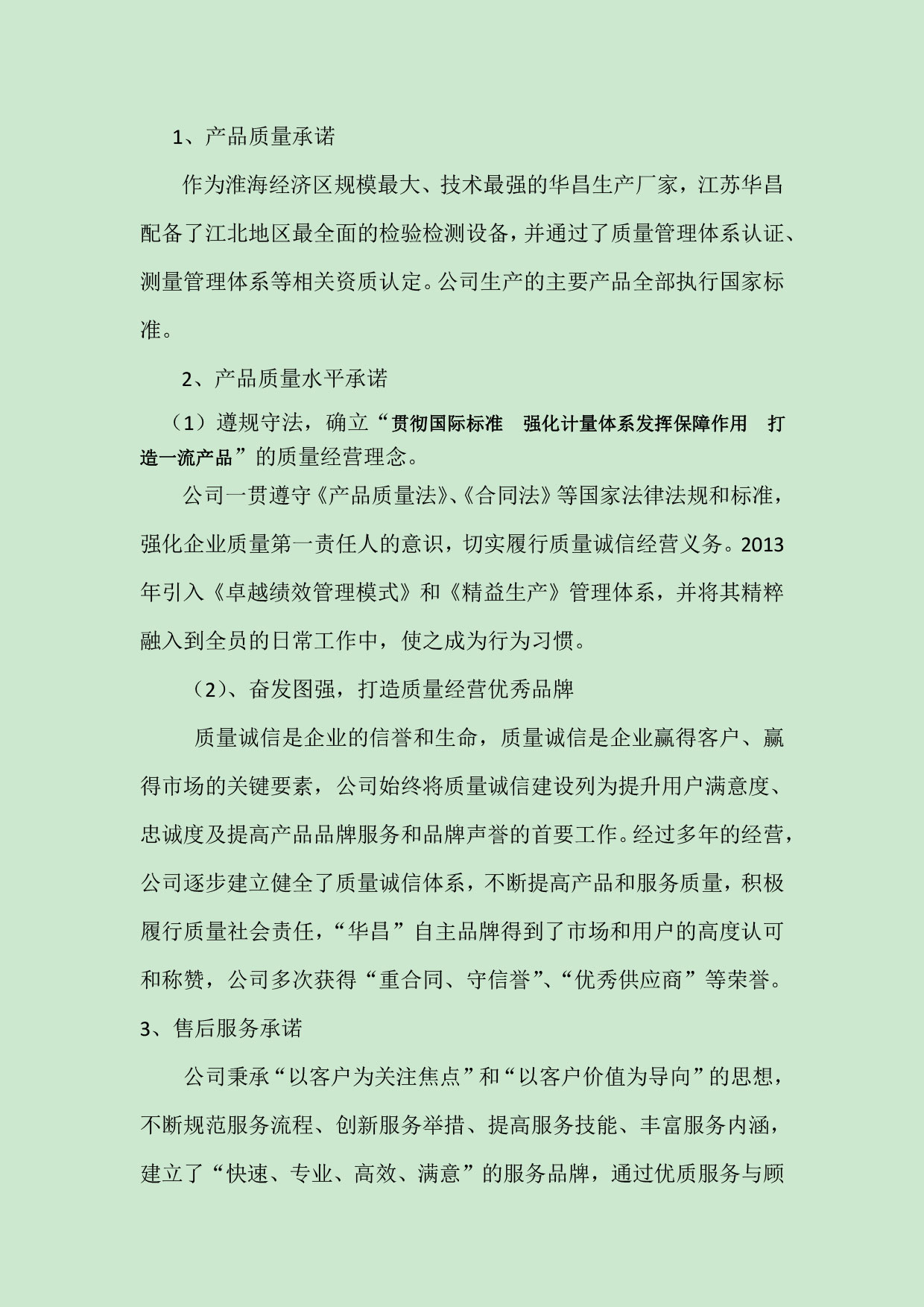 江苏pg电子模拟器铝厂有限公司申请质量信用AA级，，，，质量信用报告公示-伟昌铝材