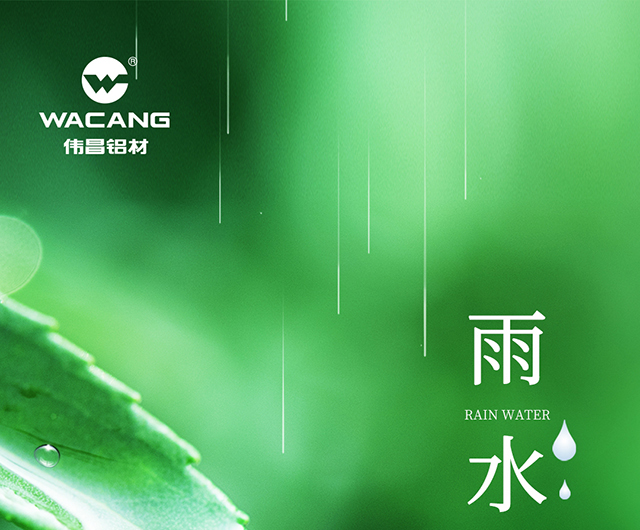 雨水丨和风细雨，，，，，斗争正其时！