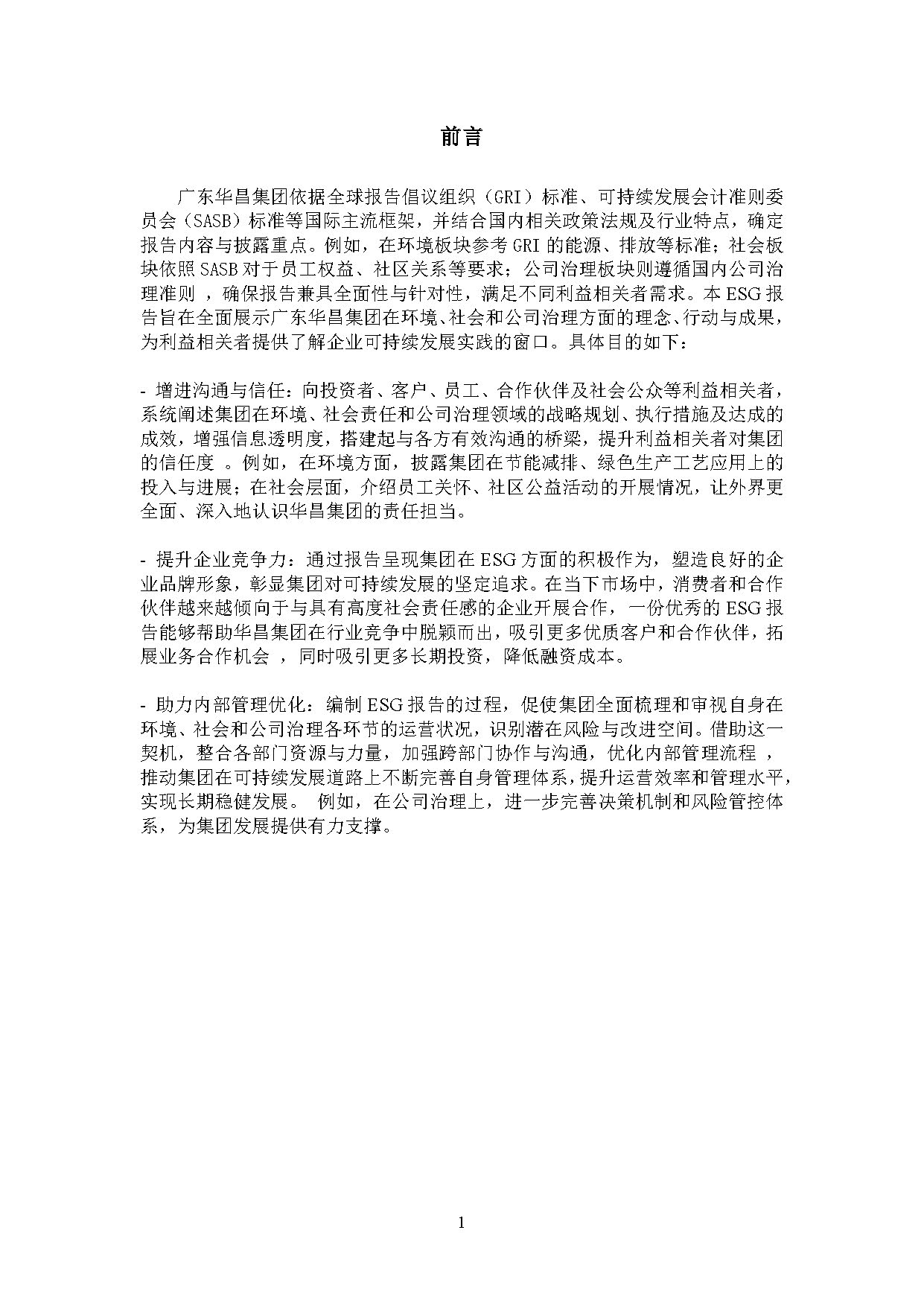 2024年度pg电子模拟器ESG报告-伟昌铝材