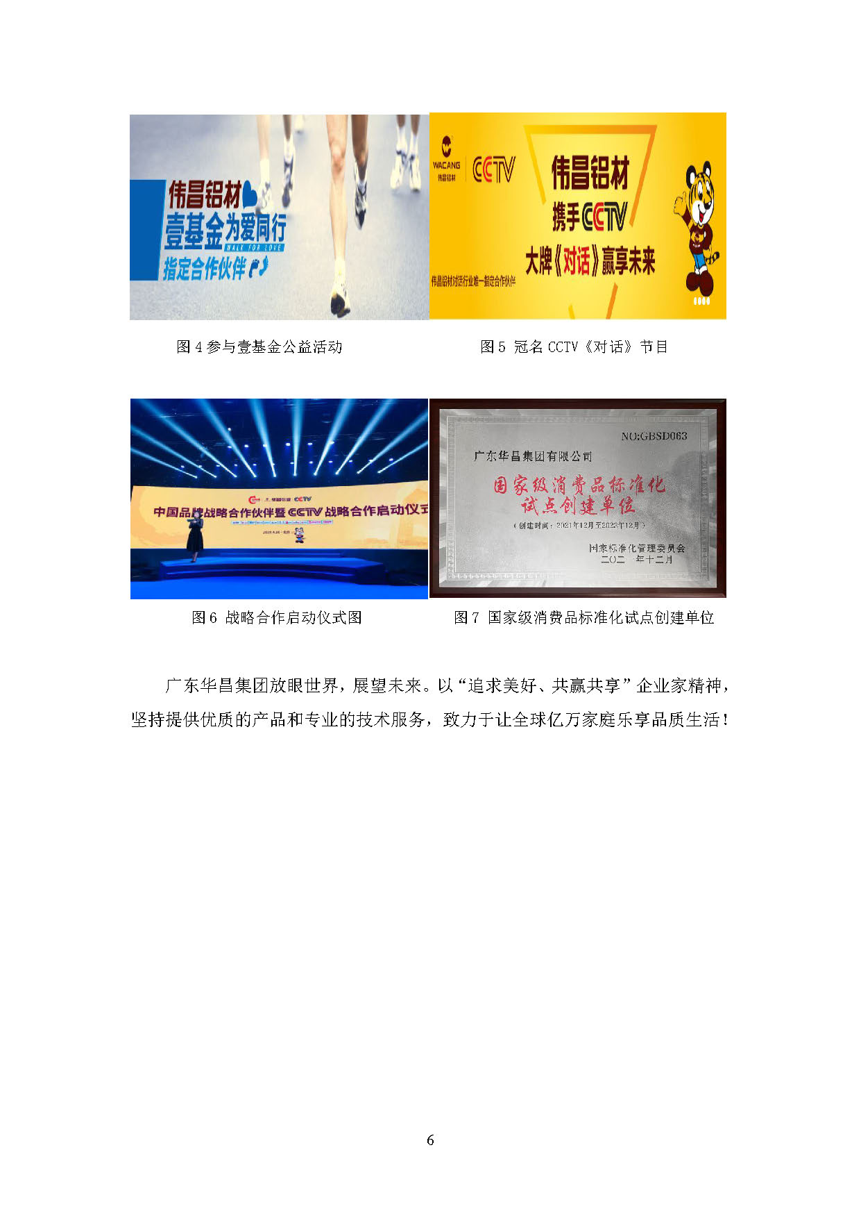 2024年度pg电子模拟器ESG报告-伟昌铝材