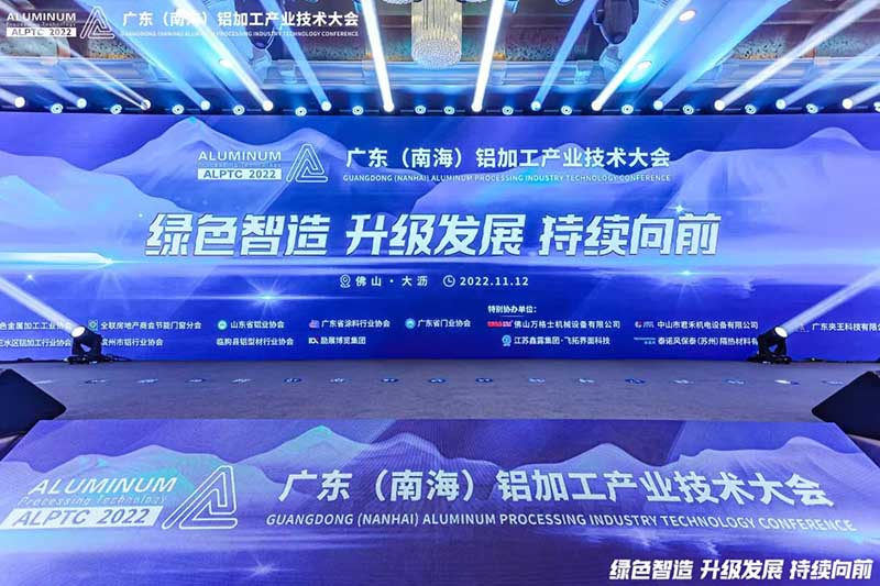 精彩铝途 载誉而行 | 2022年广东(南海)铝加工工业手艺大会，，，pg电子模拟器集团荣获多项声誉