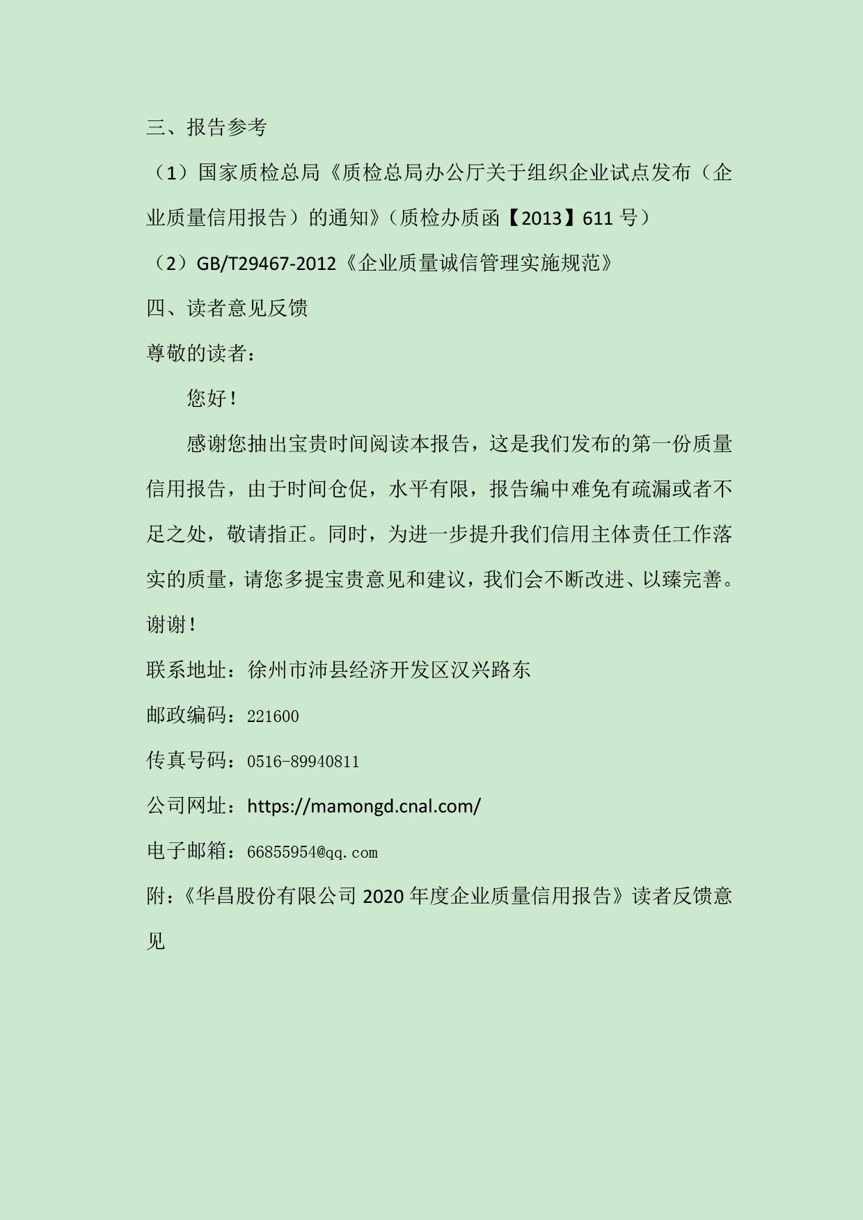 江苏pg电子模拟器铝厂有限公司申请质量信用AA级，，，，质量信用报告公示-伟昌铝材
