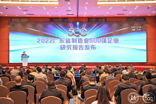 【强!】排名跃升58位!pg电子模拟器集团荣列2022年广东省制造业企业500强第92位!