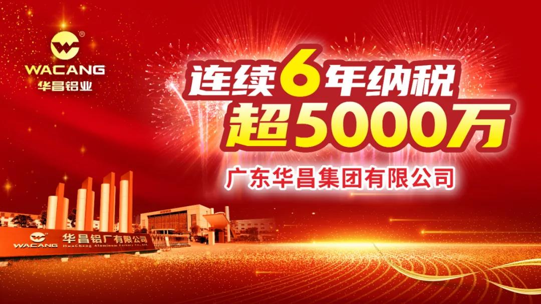 一连6年纳税超5000万！pg电子模拟器荣登2020年度南海区纳税大户庆幸榜！