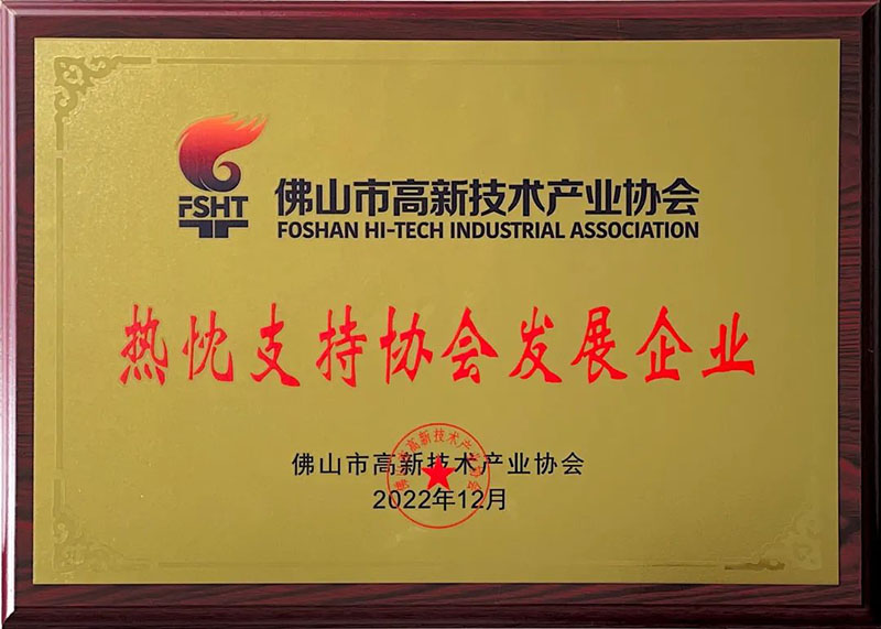佛山高新手艺前进奖表扬大会,pg电子模拟器集团荣获多项声誉!