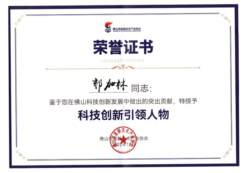佛山高新手艺前进奖表扬大会,pg电子模拟器集团荣获多项声誉!