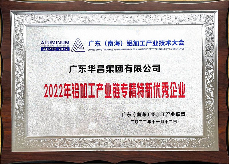 pg电子模拟器集团荣获2022年铝加工工业链专精特新优异企业