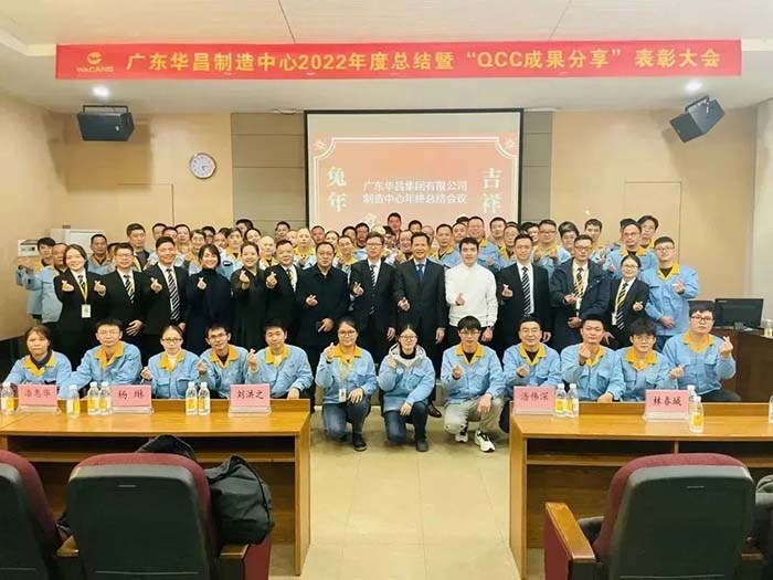广东pg电子模拟器制造中心2022年度总结暨“QCC效果分享”表扬大会圆满竣事