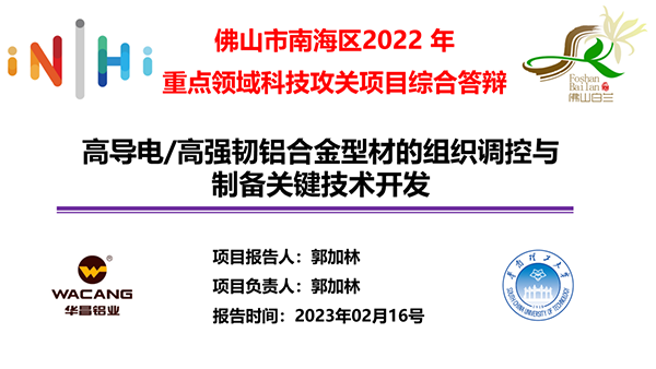 pg电子模拟器集团产学研效果丰富-热烈祝贺pg电子模拟器集团获批佛山市南海区2022年重点领域科技攻关立项项目