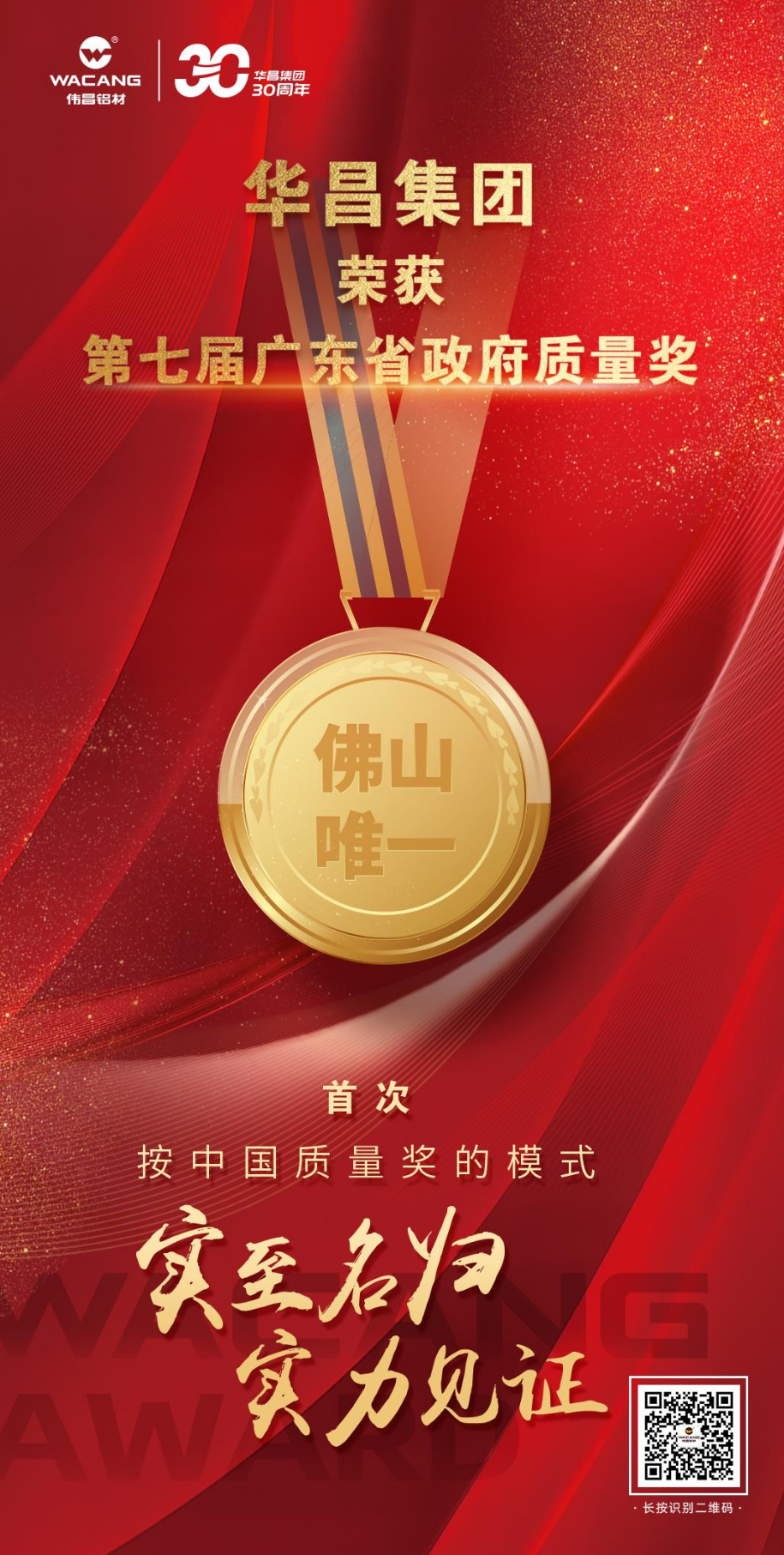 佛山唯一!pg电子模拟器荣获第七届广东省政府质量奖